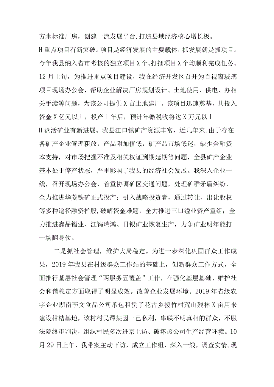 书记年度述职述廉报告(通用16篇).docx_第2页