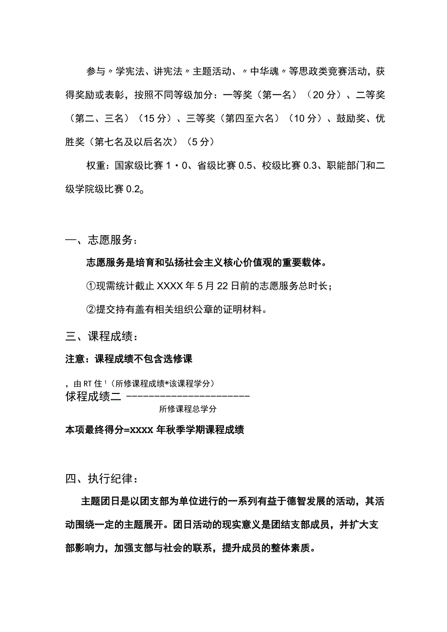 入团综合素质测评指标体系（此指标体系只适用于已申请“新发展团员”的同学）.docx_第2页