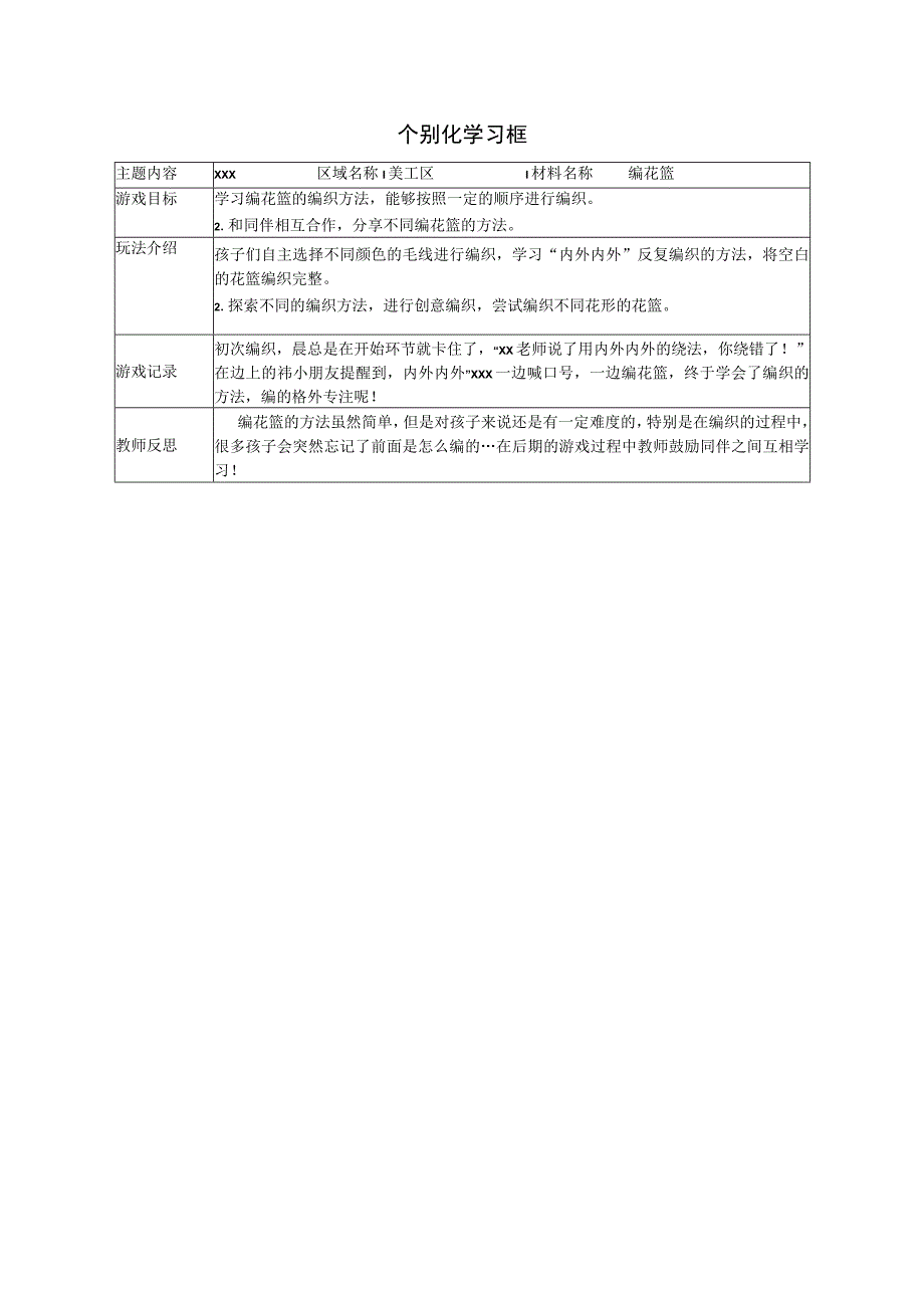 区域资源：《编花篮》公开课教案教学设计课件资料.docx_第1页