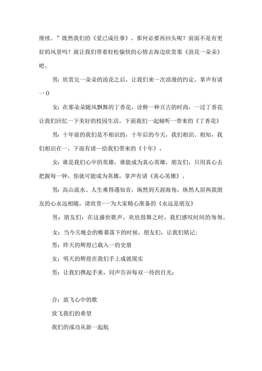 中秋晚会主持词大全（含开幕式致辞）.docx_第3页