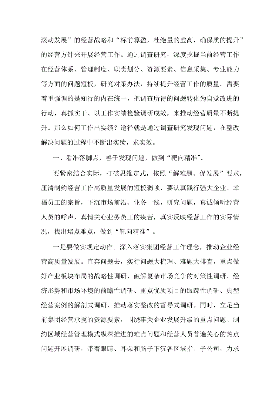 主题教育党课讲稿调查研究找问题知行合一干实绩以高质量经营助推企业高质量发展.docx_第2页