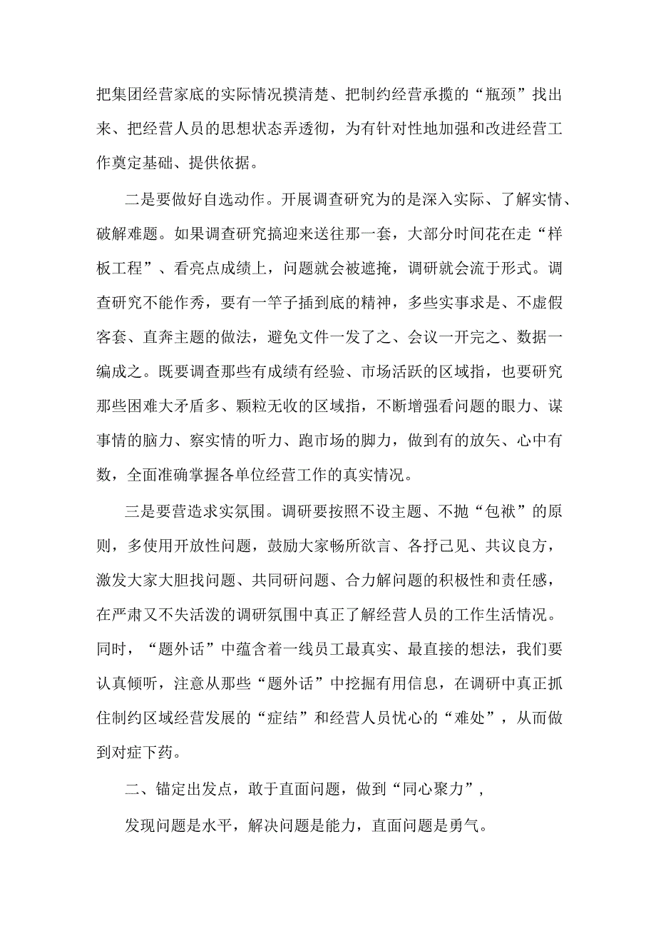 主题教育党课讲稿调查研究找问题知行合一干实绩以高质量经营助推企业高质量发展.docx_第3页