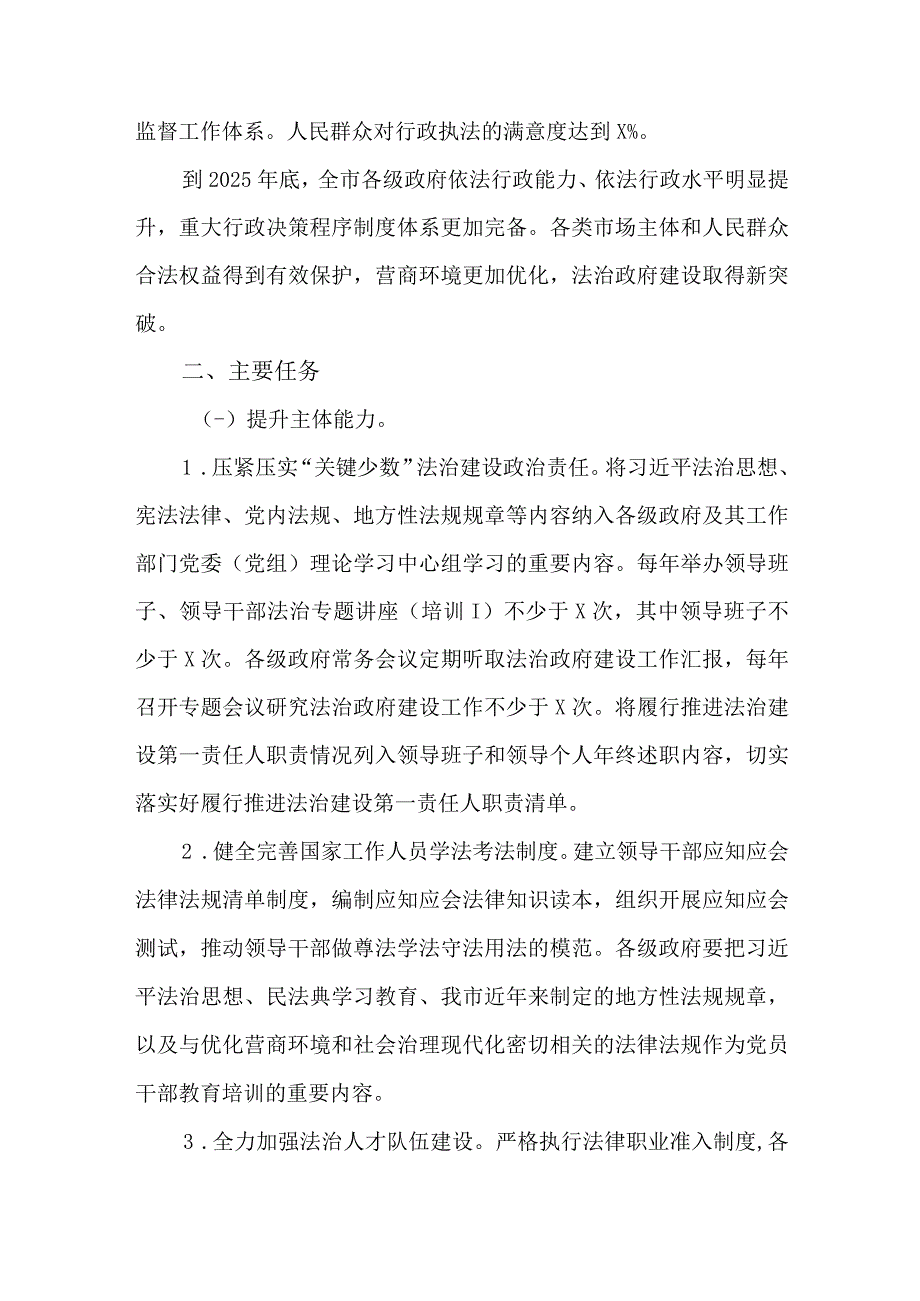 全市依法行政能力提升三年行动计划（2023－2025年）.docx_第2页