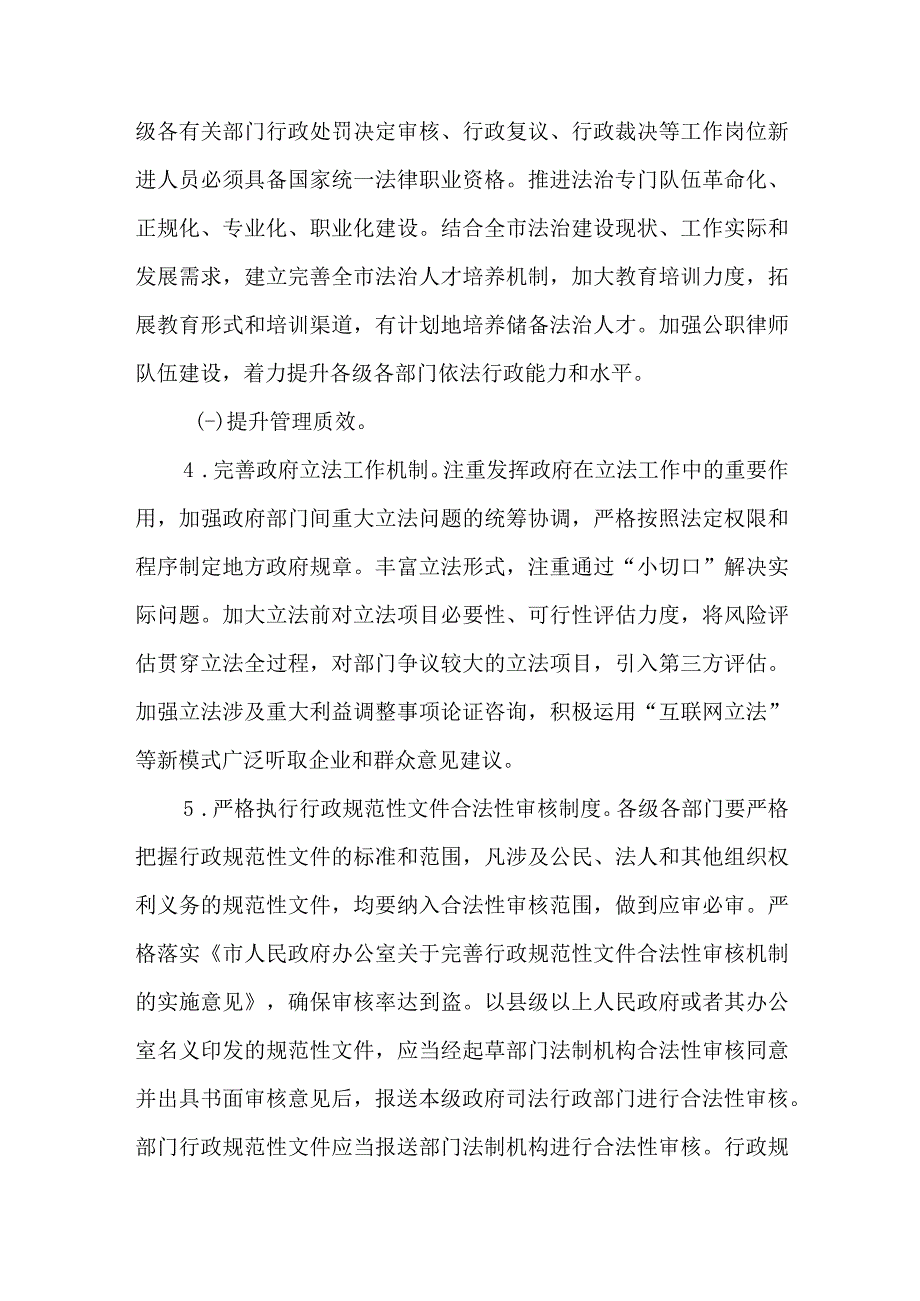 全市依法行政能力提升三年行动计划（2023－2025年）.docx_第3页