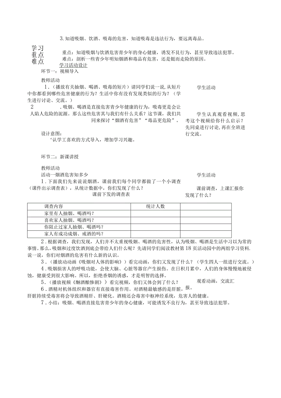 人教版第一学期道德与法治教学设计3.主动拒绝烟酒与毒品.docx_第2页