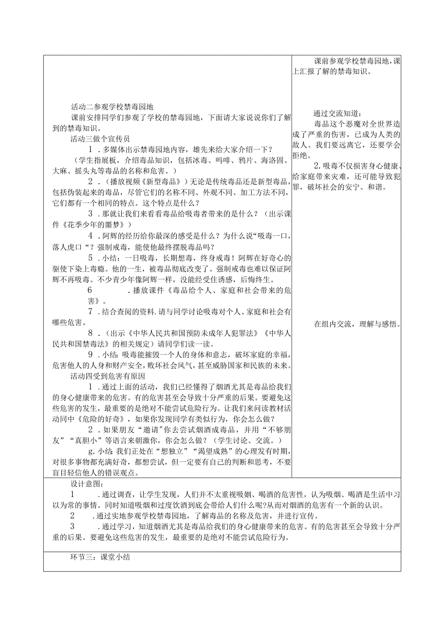 人教版第一学期道德与法治教学设计3.主动拒绝烟酒与毒品.docx_第3页