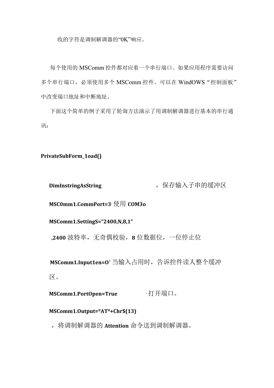 使用VB中的MSComm控件实现RS-232串口通信实验报告.docx_第2页