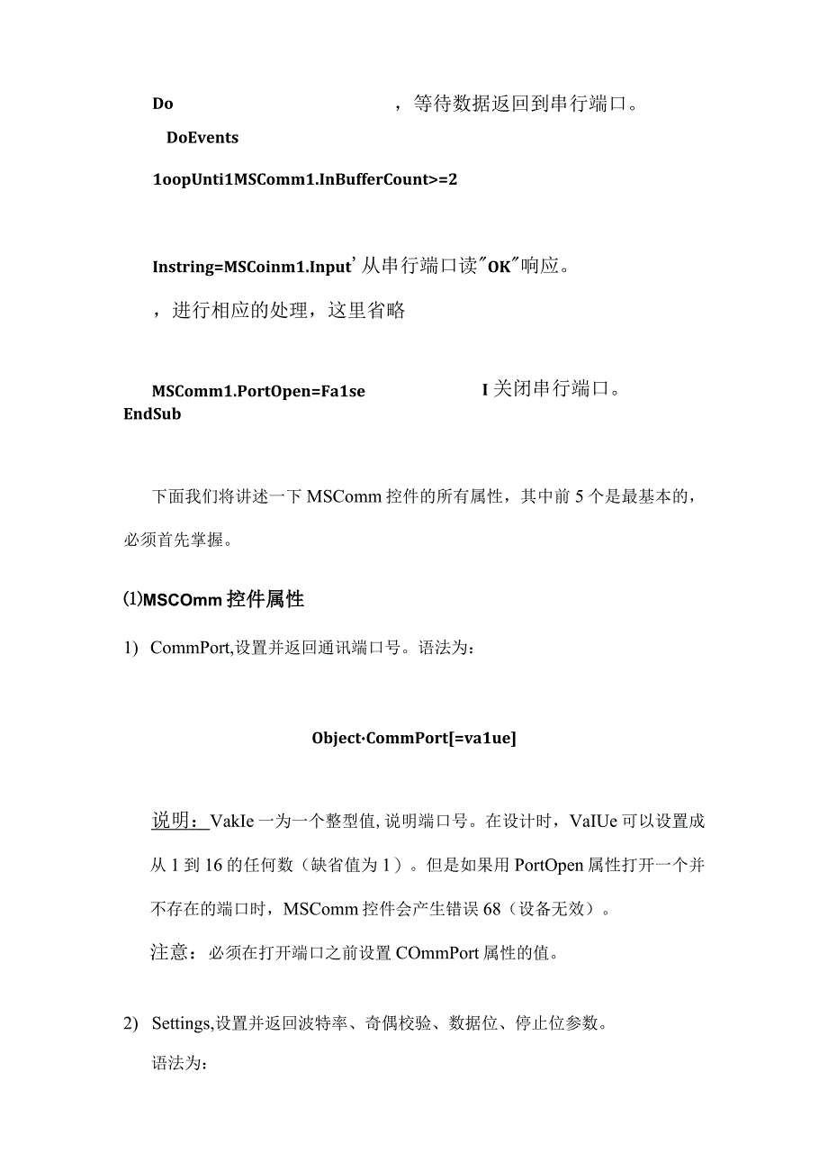 使用VB中的MSComm控件实现RS-232串口通信实验报告.docx_第3页