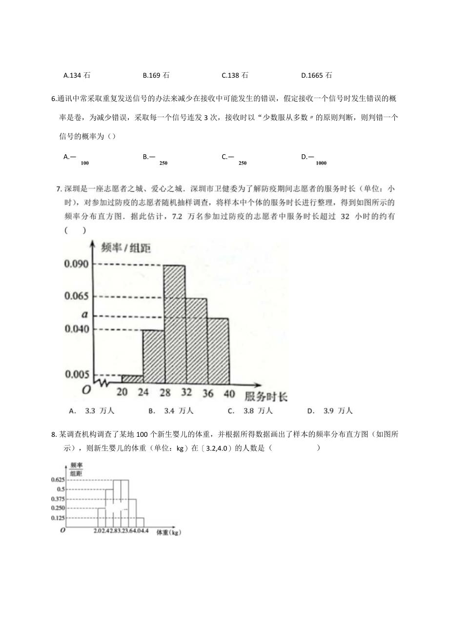 人教B版（2019）必修第二册第五章 统计与概率（含解析）.docx_第2页