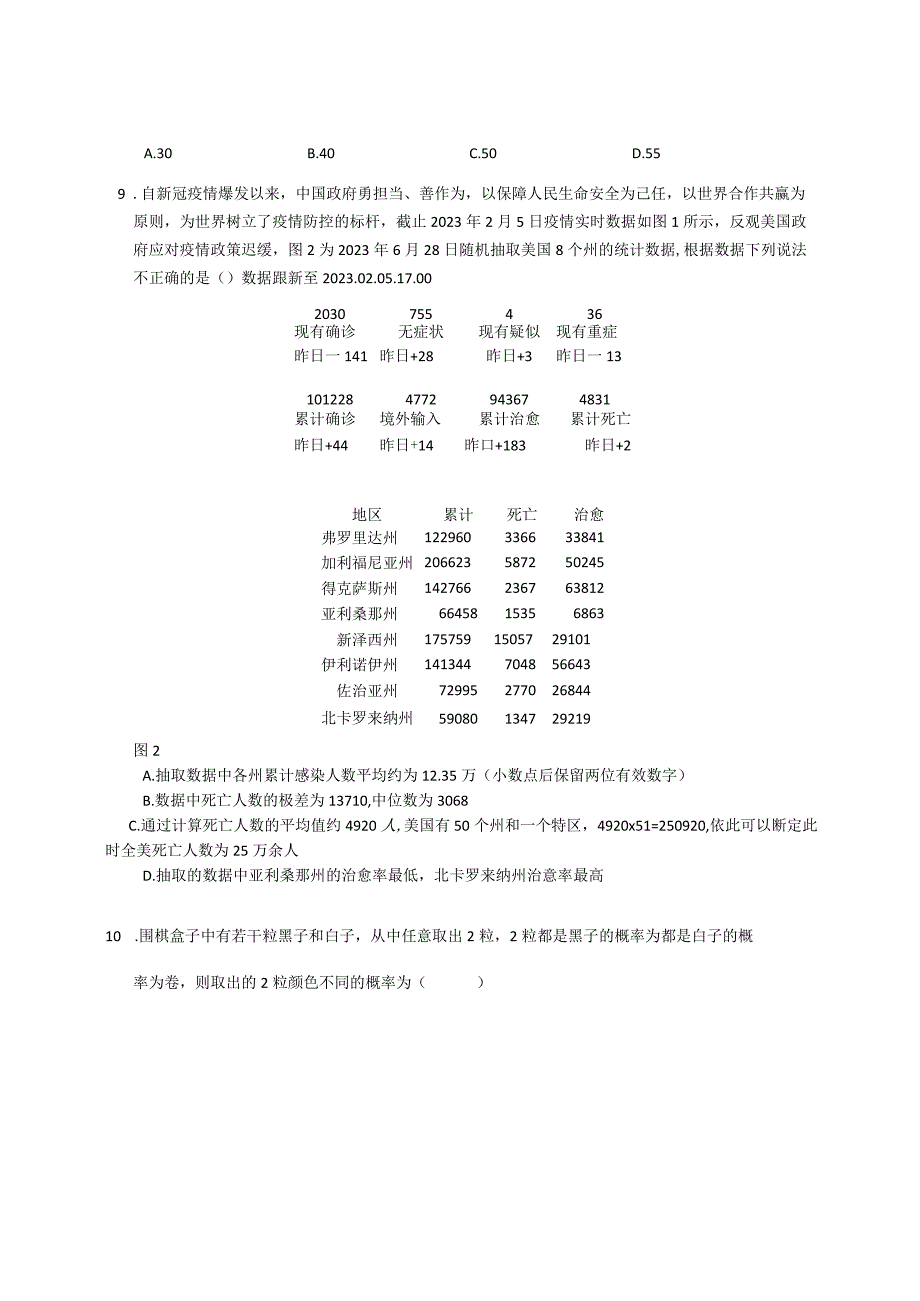 人教B版（2019）必修第二册第五章 统计与概率（含解析）.docx_第3页