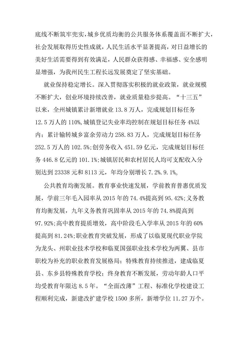 临夏州“十四五”公共服务规划.docx_第2页