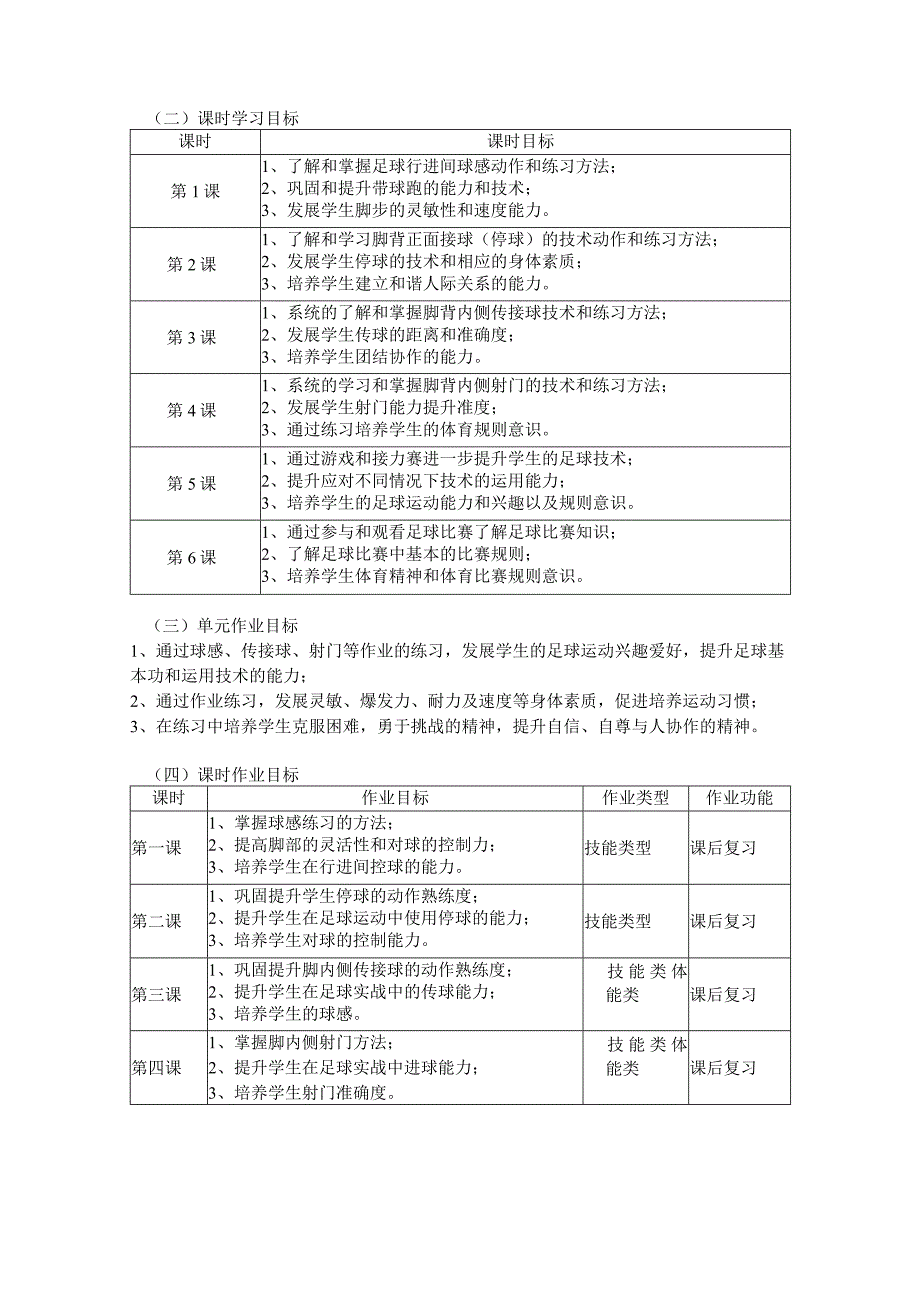 人教版五年级上册体育小足球（作业设计）.docx_第3页