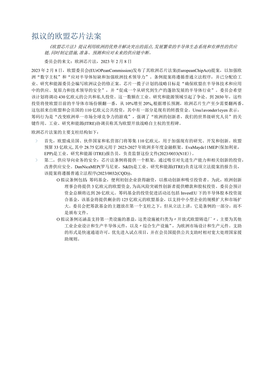 加强欧盟芯片能力：到2030年芯片将如何加强欧洲的半导体行业？.docx_第2页