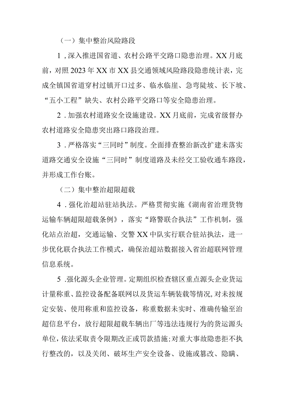 乡镇交通问题顽瘴痼疾集中整治行动方案精选二篇.docx_第2页