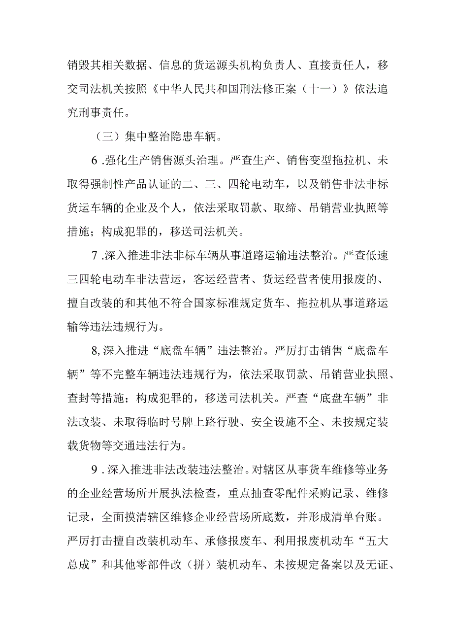 乡镇交通问题顽瘴痼疾集中整治行动方案精选二篇.docx_第3页