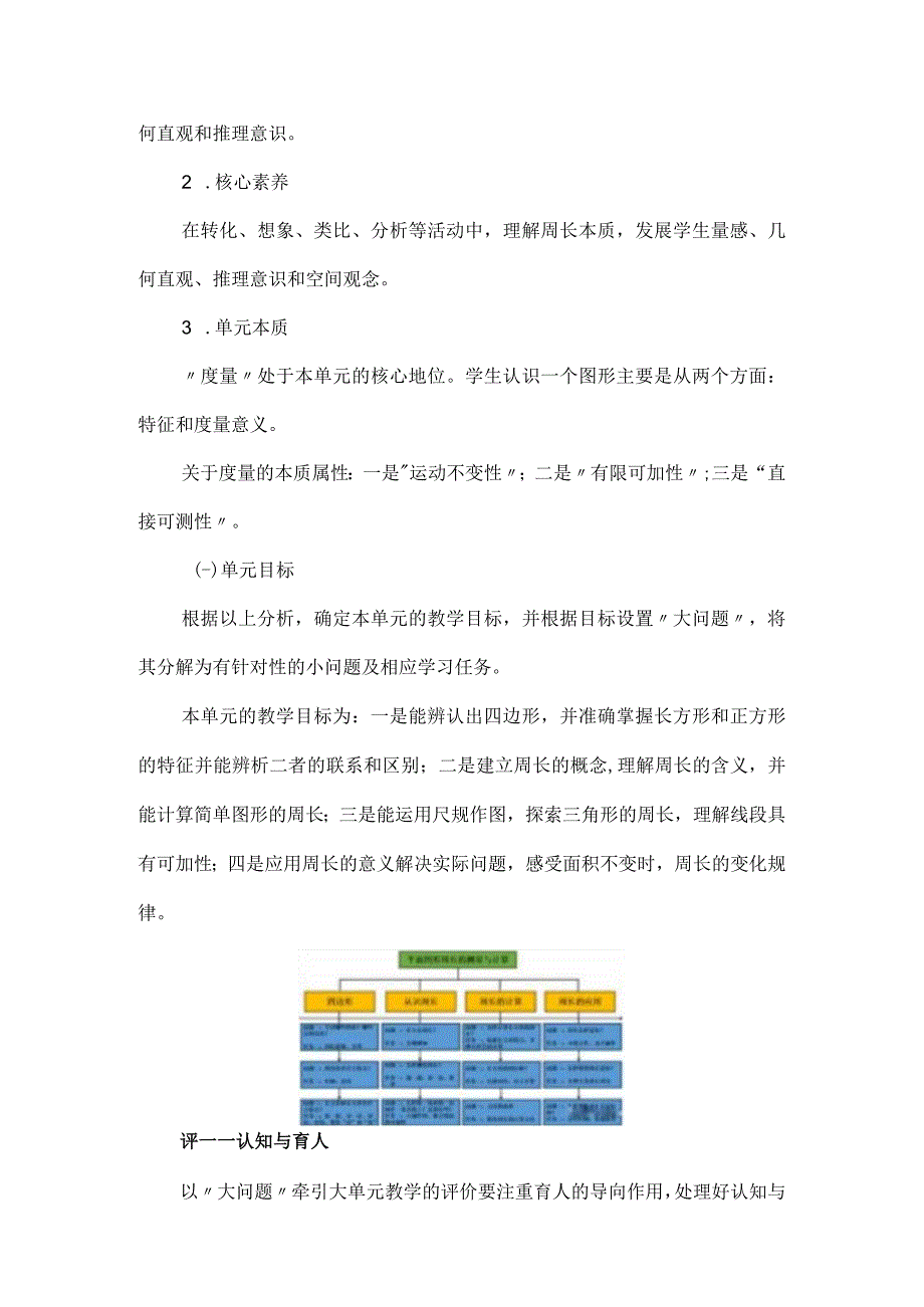 以“大问题”牵引大单元教学——以人教版《长方形和正方形》单元为例.docx_第3页