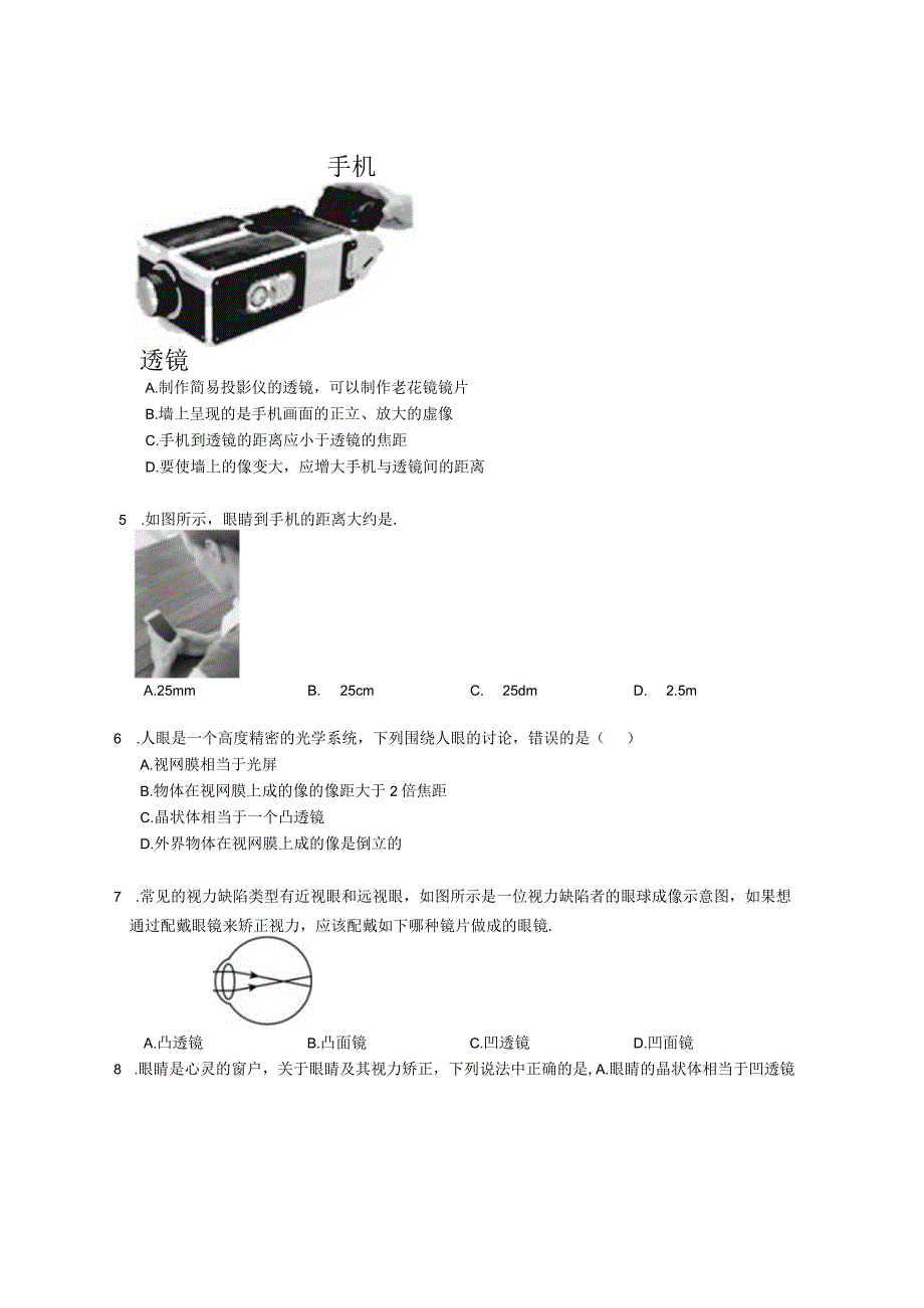 人教版八上 眼睛和眼镜 同步练习（含解析）.docx_第2页