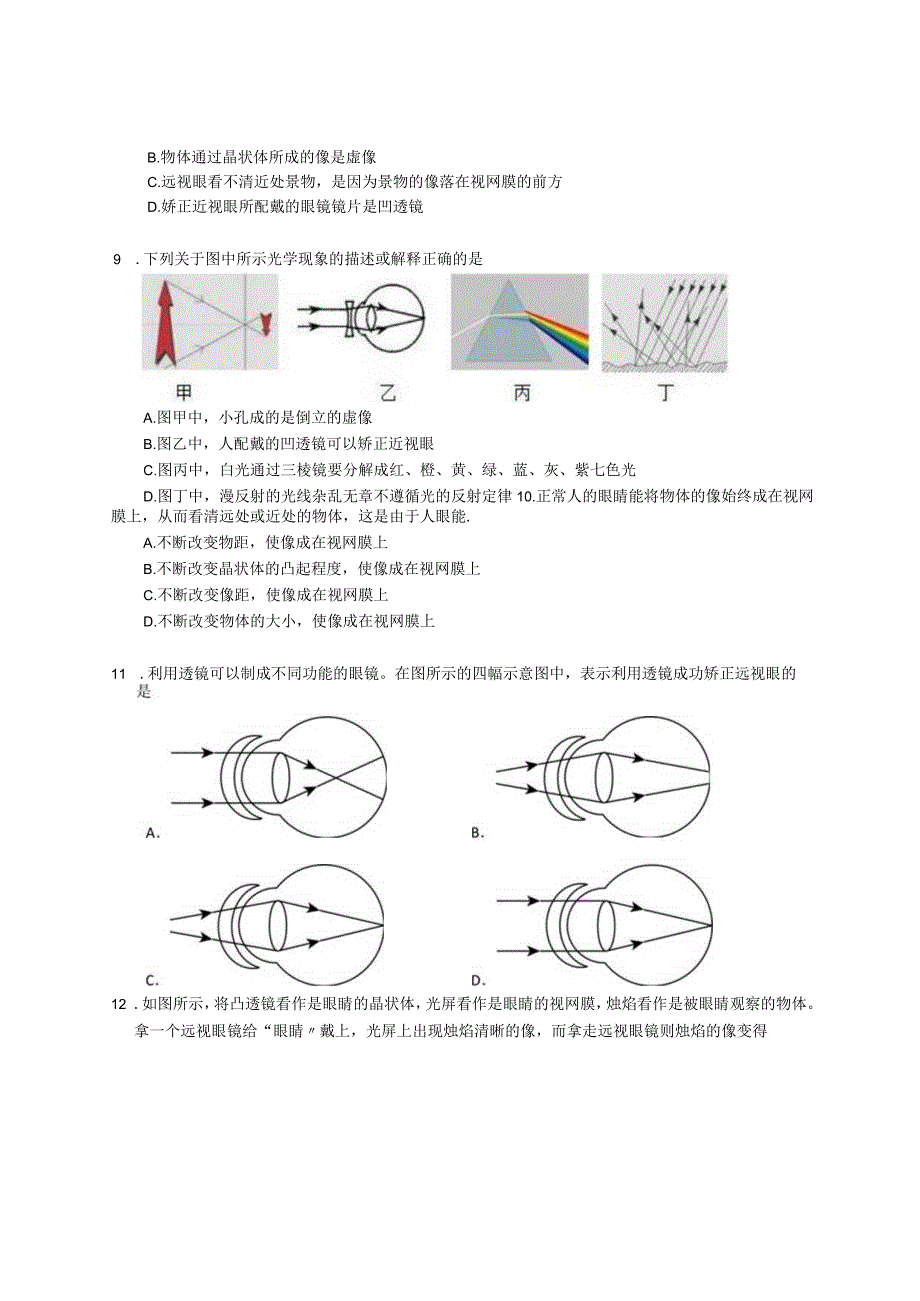 人教版八上 眼睛和眼镜 同步练习（含解析）.docx_第3页