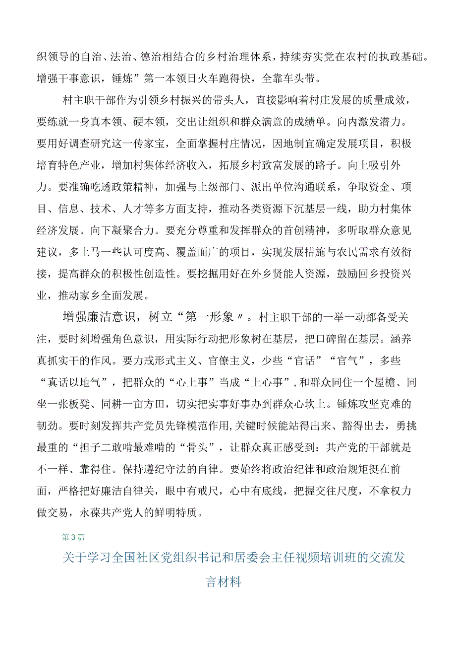 六篇在专题学习全国社区党组织书记和居委会主任视频培训班的讲话稿.docx_第3页