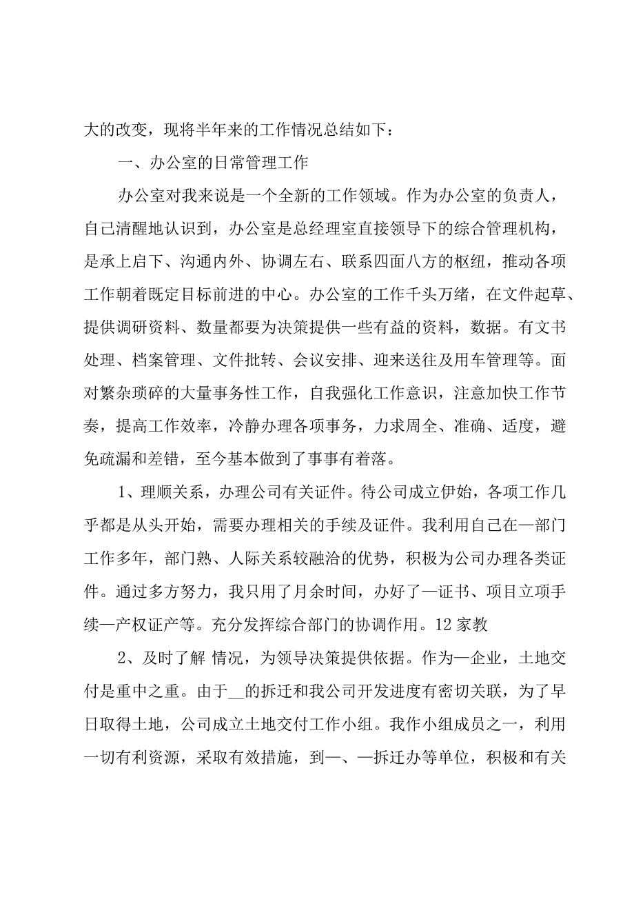 上半年工作个人总结700字.docx_第3页