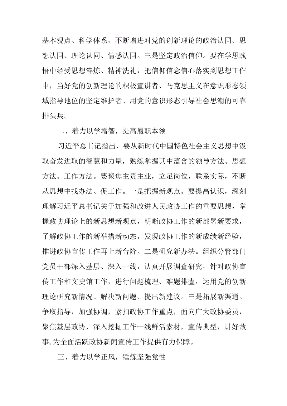 主题教育交流发言材料汇编（7篇）.docx_第2页