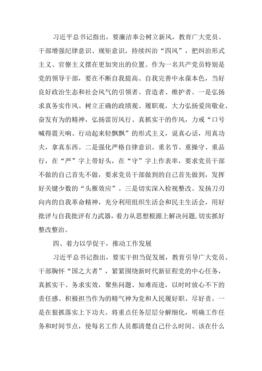 主题教育交流发言材料汇编（7篇）.docx_第3页