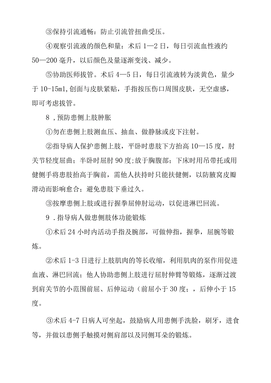 乳腺癌手术患者护理常规.docx_第3页