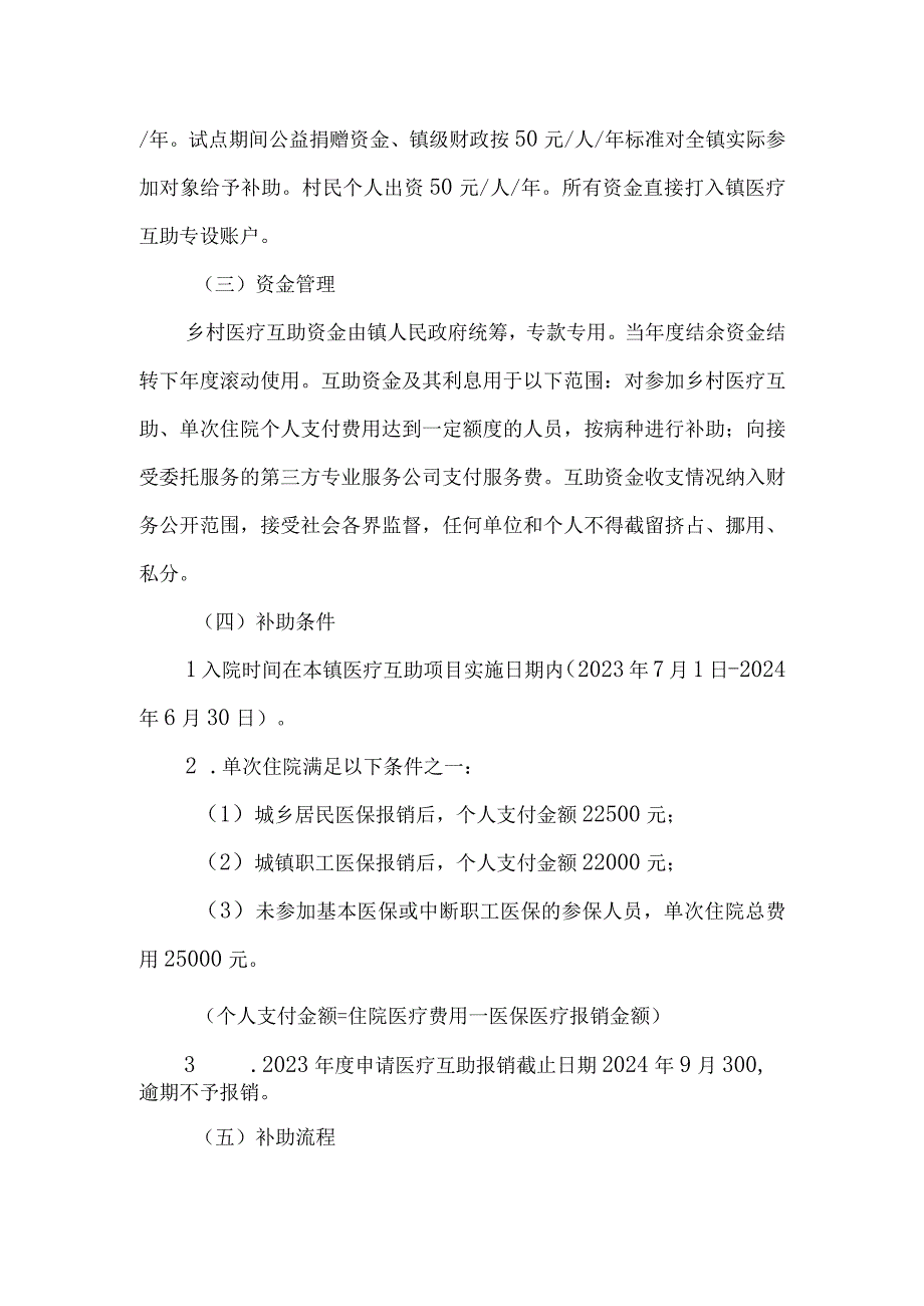 乡村医疗互助试点工作实施方案.docx_第2页