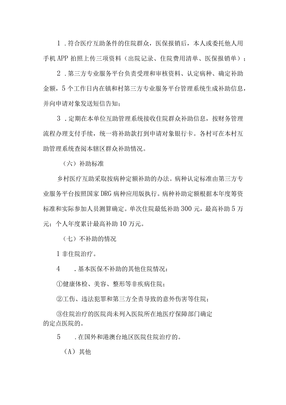 乡村医疗互助试点工作实施方案.docx_第3页