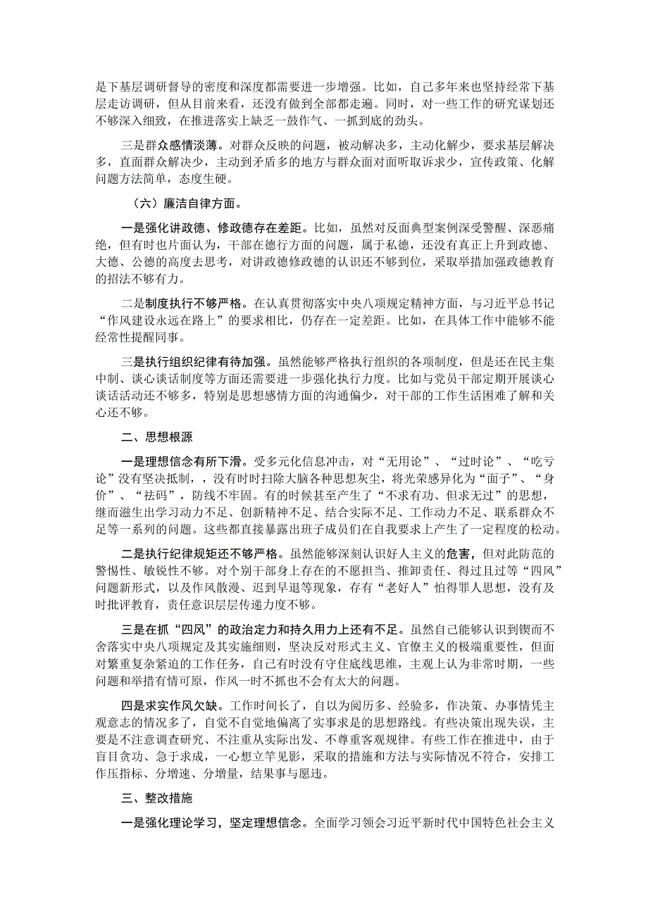 主题教育专题组织生活会党员个人对照检查剖析材料.docx_第3页