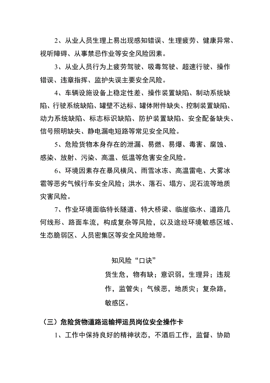 危险货物道路运输押运员“两单两卡”.docx_第2页