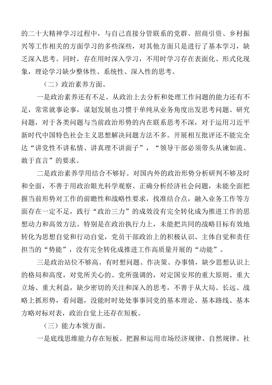 十篇合集开展2023年度主题教育专题生活会六个方面党性分析剖析材料.docx_第2页