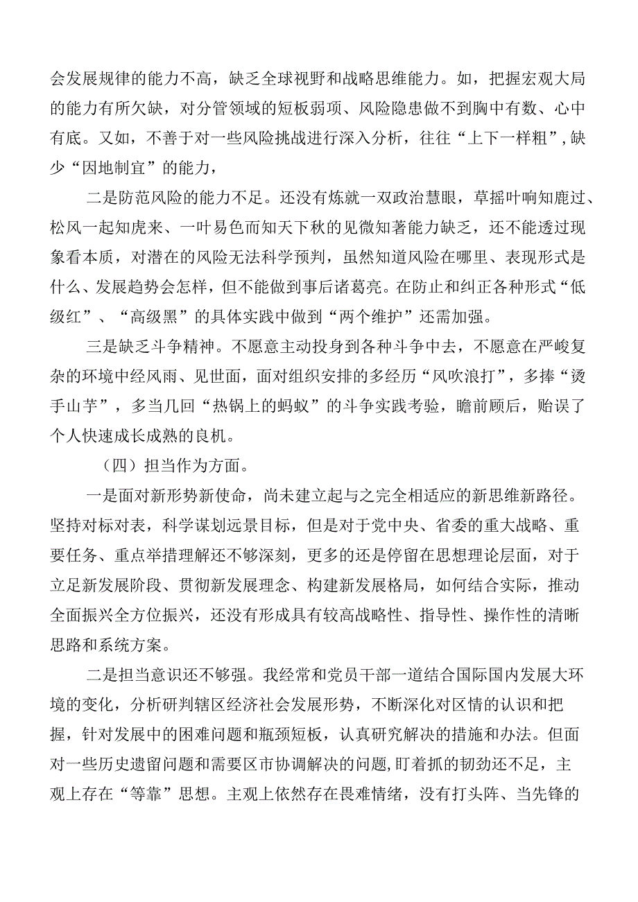 十篇合集开展2023年度主题教育专题生活会六个方面党性分析剖析材料.docx_第3页