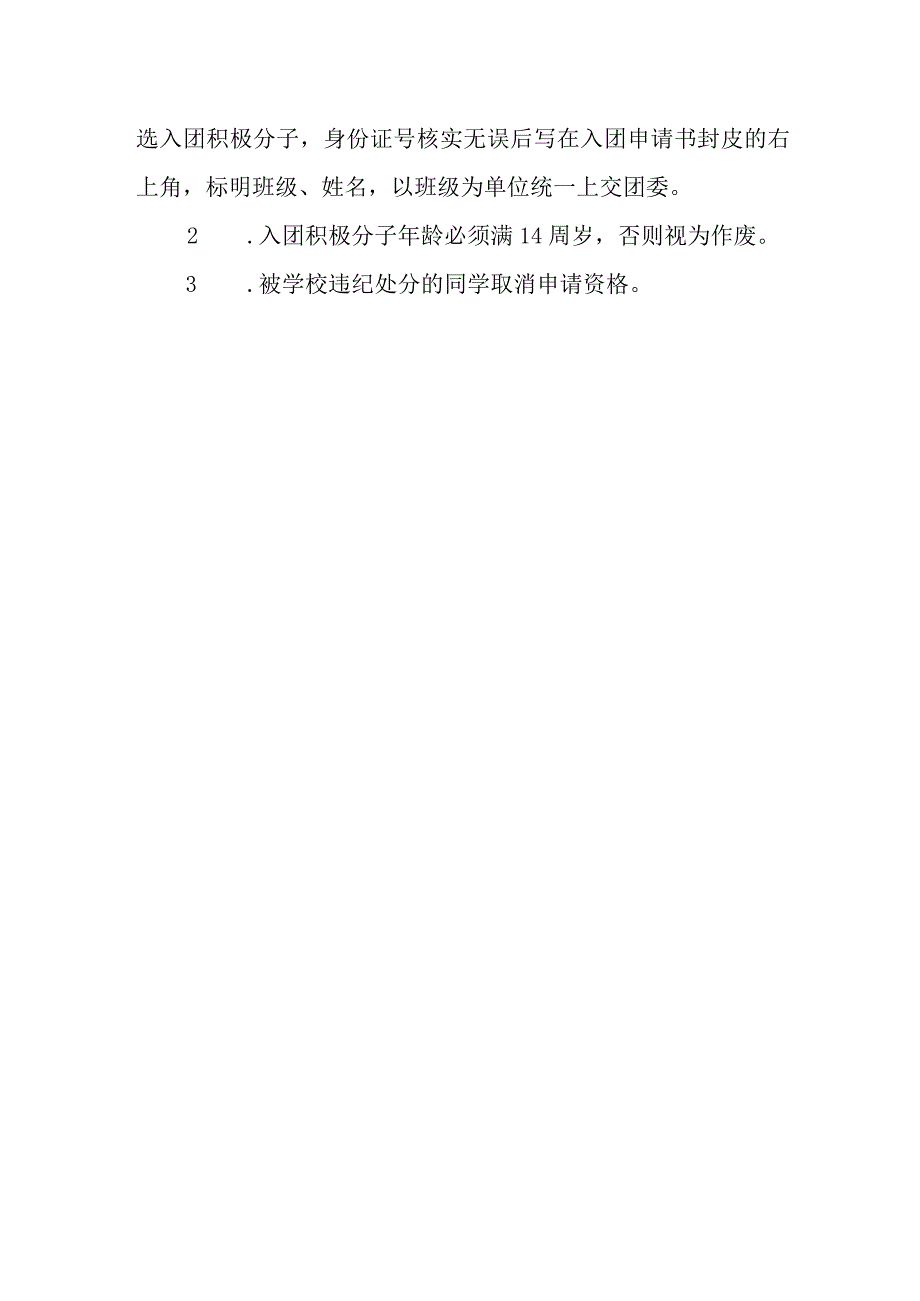 中学推优入团方案.docx_第3页