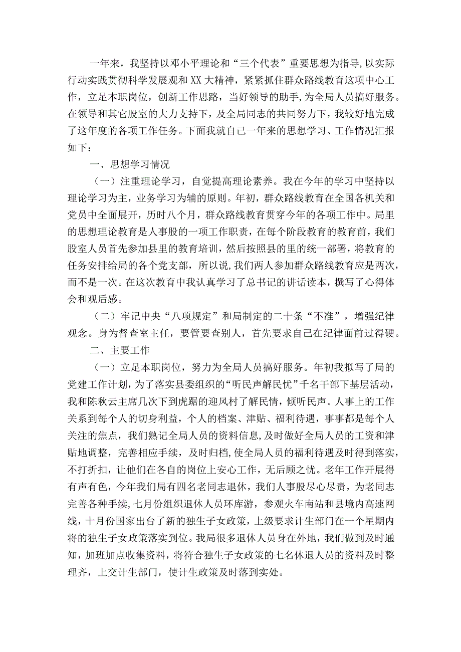 中层干部述责述廉报告（精选8篇）.docx_第3页