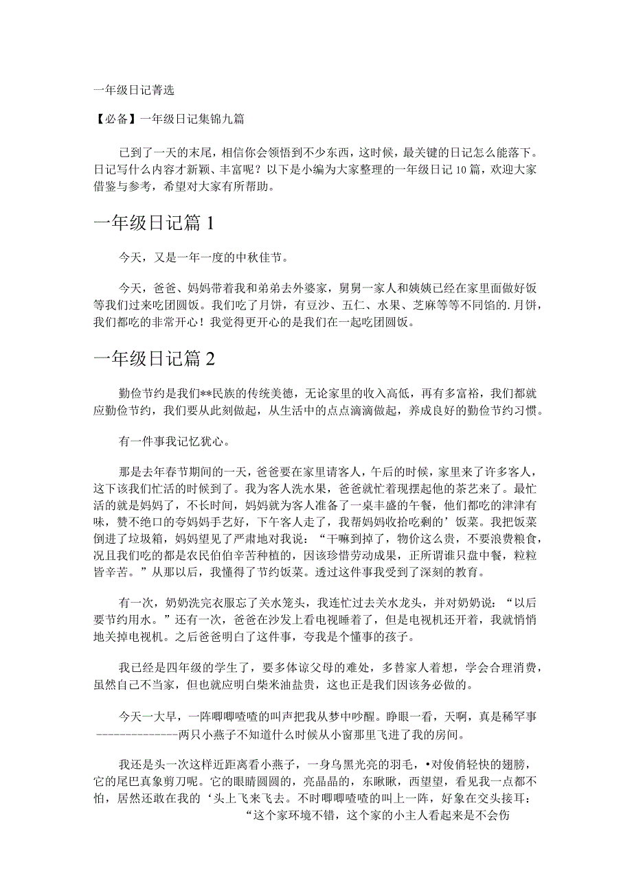 一年级日记_4.docx_第1页