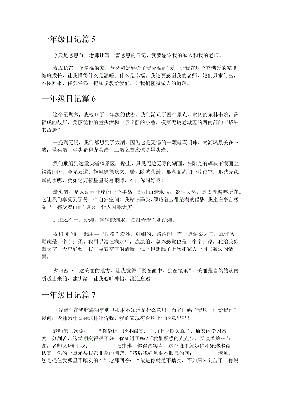 一年级日记_4.docx_第3页