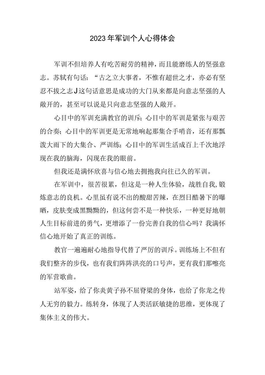 军训个人心得总结(2).docx_第1页