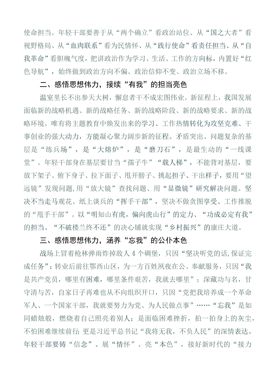 六篇合集深入学习贯彻学习纲要（2023年版）研讨交流材料.docx_第2页