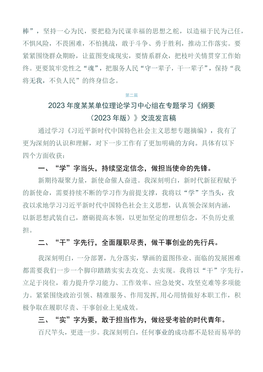 六篇合集深入学习贯彻学习纲要（2023年版）研讨交流材料.docx_第3页