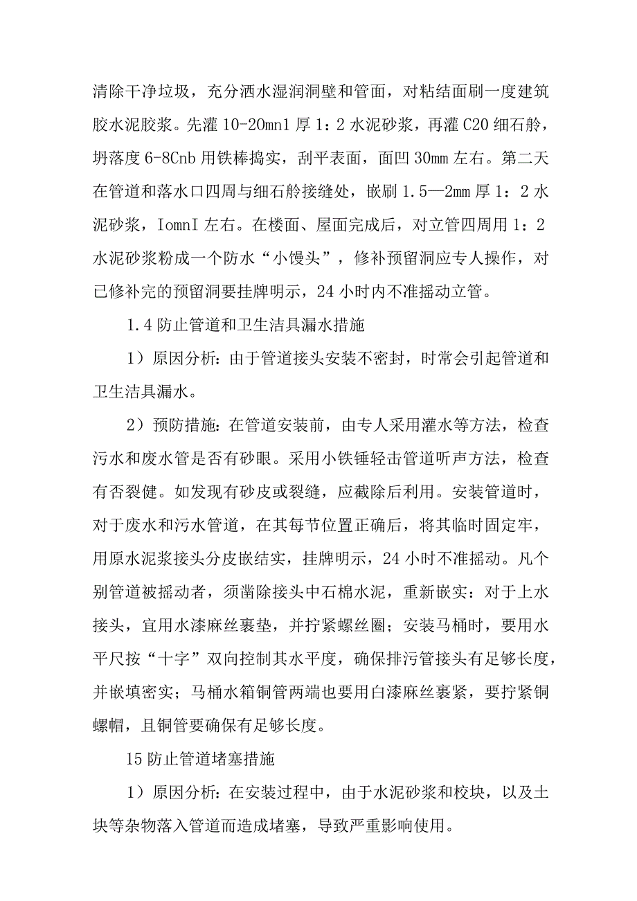 医院门诊综合楼业务辅助楼工程质量通病防治措施.docx_第2页