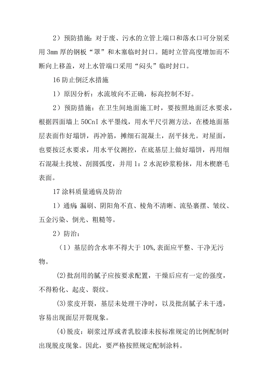 医院门诊综合楼业务辅助楼工程质量通病防治措施.docx_第3页