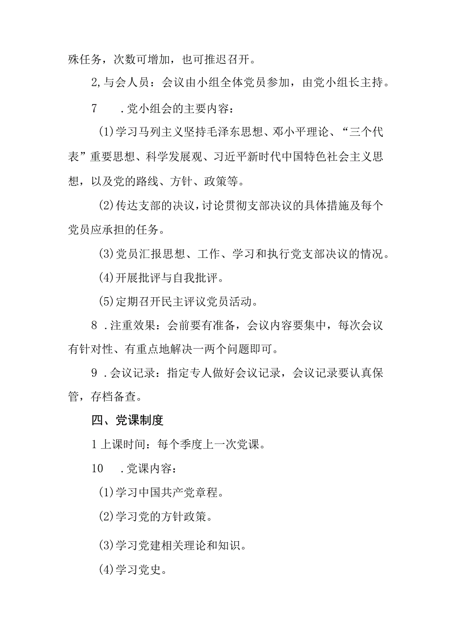 中学“三会一课”制度.docx_第3页