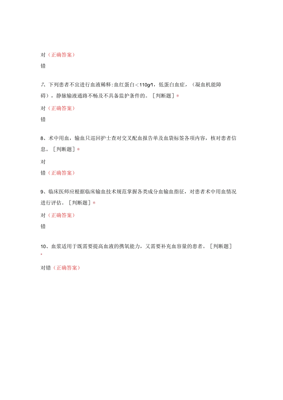 医院术中用血制度培训考试试题.docx_第3页
