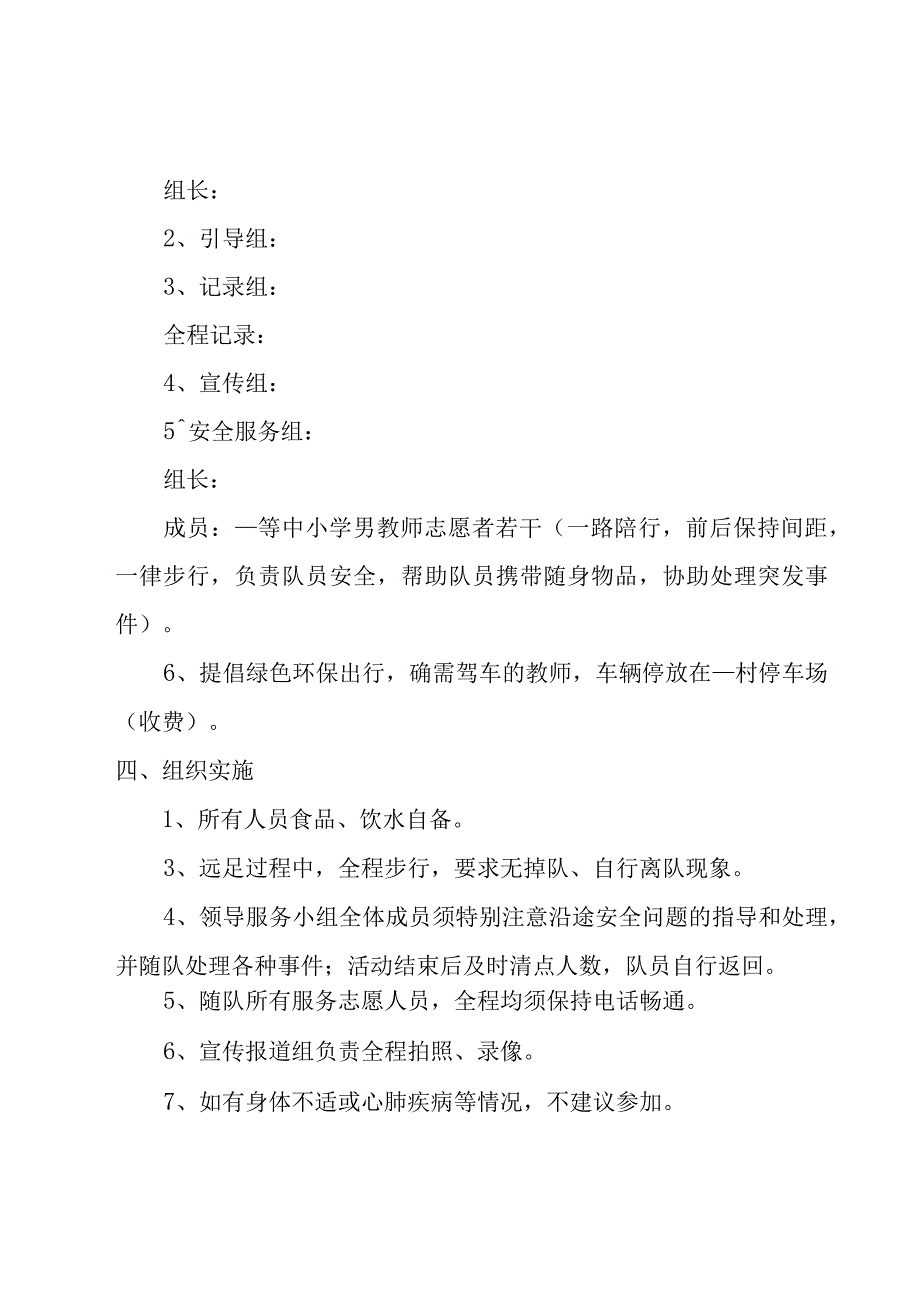 三八节活动方案（优秀7篇）.docx_第2页