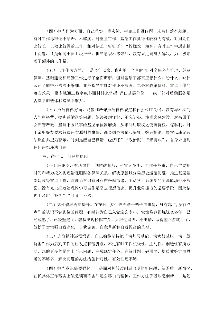 主题教育组织生活会自我剖析发言材料.docx_第2页