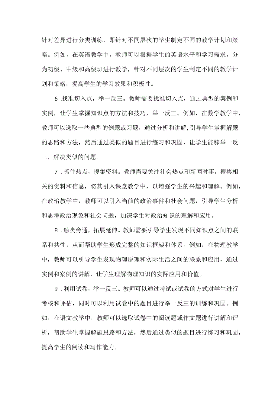 中小学教师有效教学的13种方法.docx_第2页