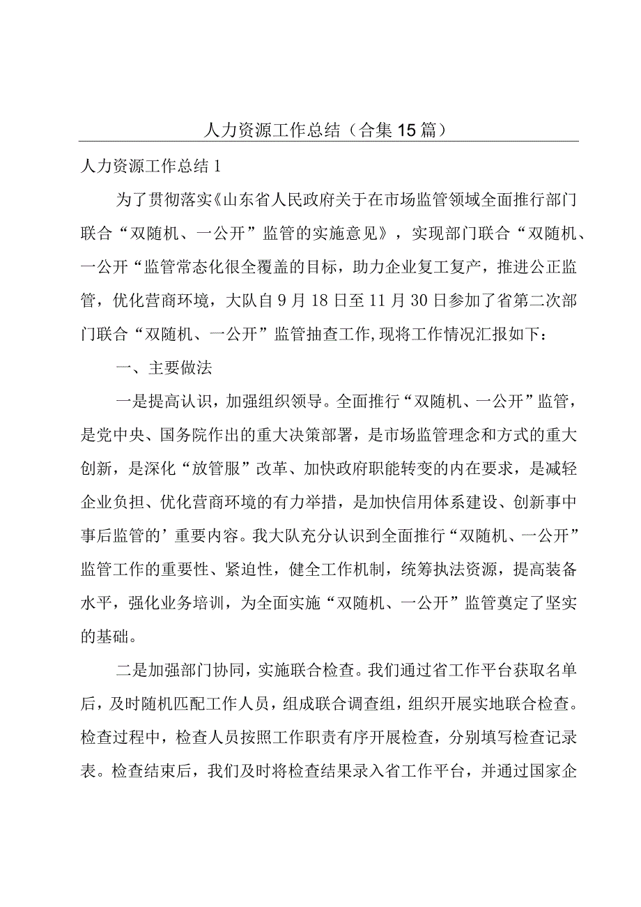 人力资源工作总结(合集15篇).docx_第1页