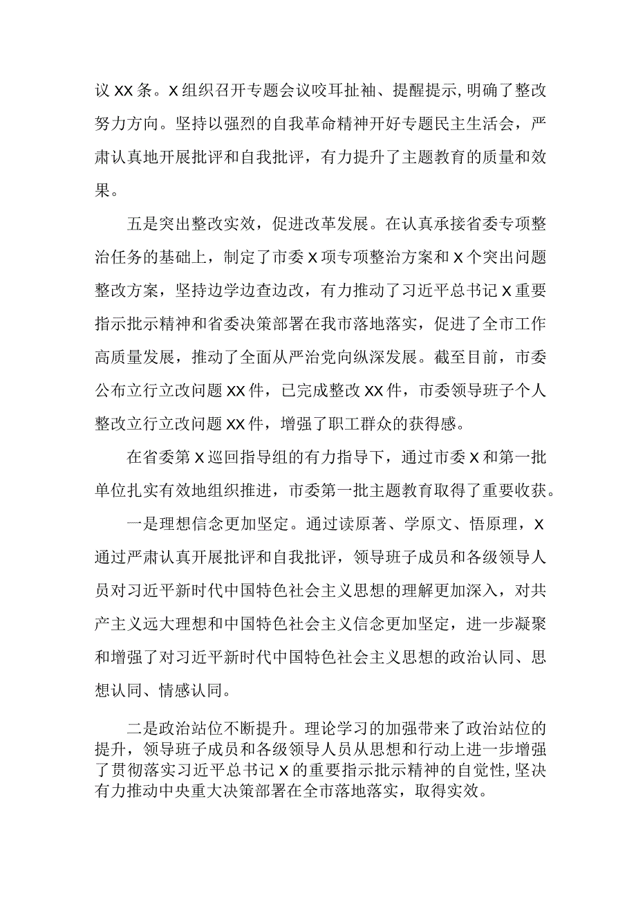 乡镇2023年第二批思想主题教育动员大会发言稿（合计3份）.docx_第3页