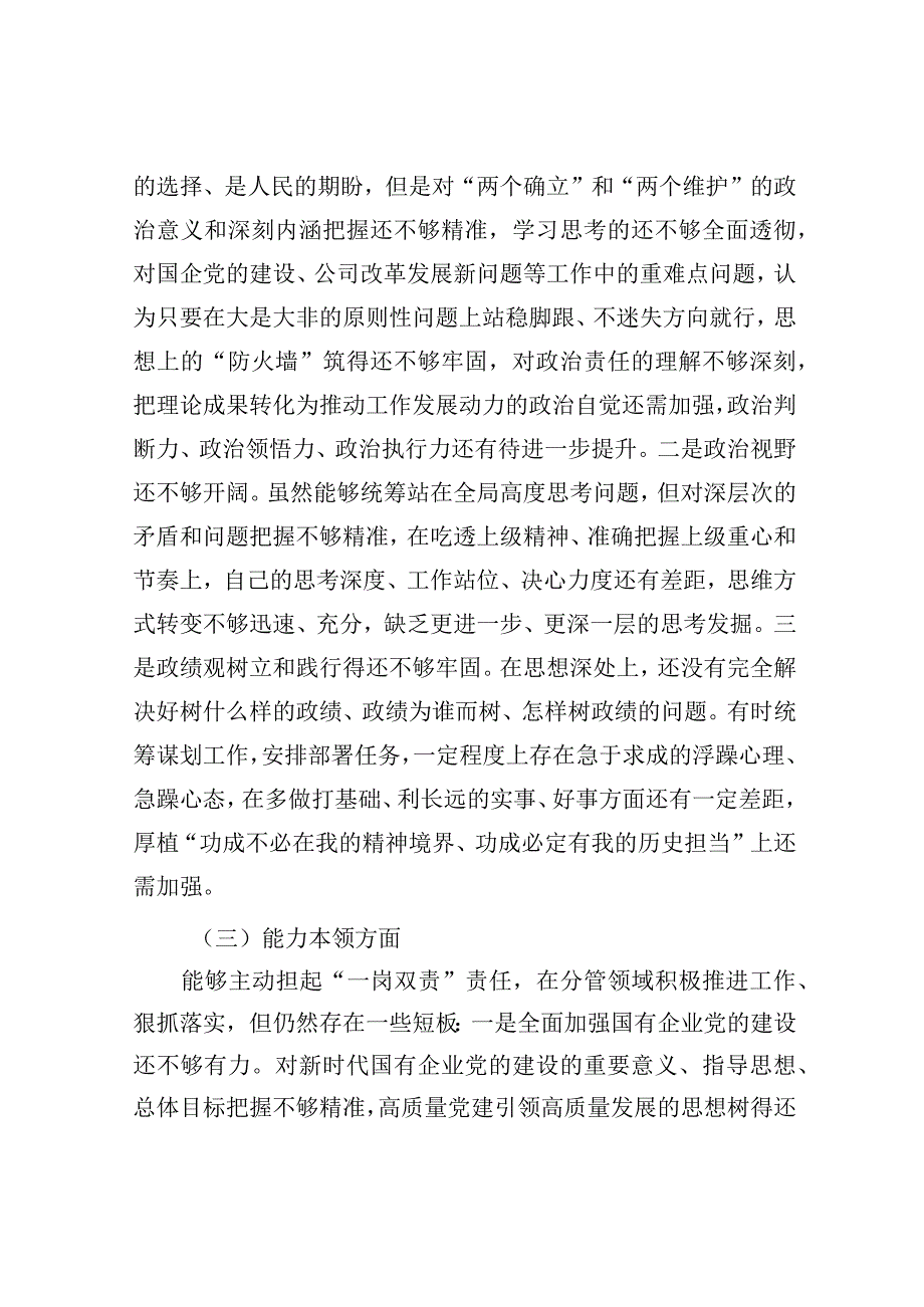 主题教育专题民主生活会个人对照检查材料（六个方面）.docx_第3页